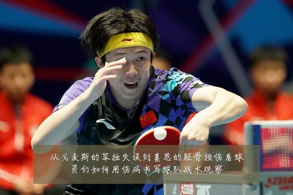 从戈麦斯的笨拙失误到基恩的胫骨挫伤看球员们如何用伤病书写球队战术观察