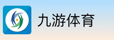 九游体育 Logo