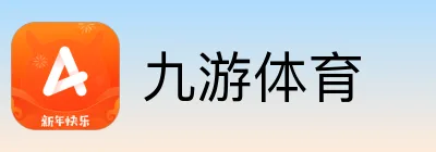 九游体育